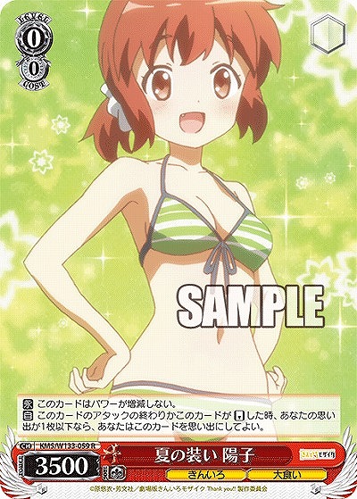 夏の装い 陽子 【KMS/W133-059R】